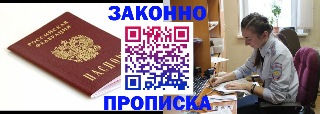 временная прописка в Железноводске