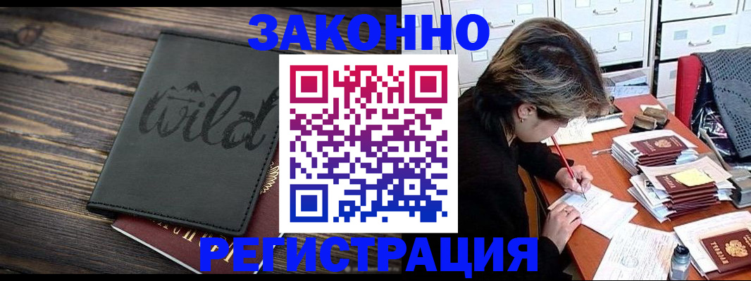 временная регистрация недорого в Железноводске